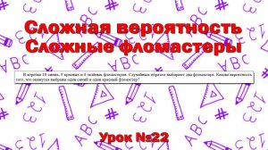 В коробке 10 синих, 9 красных и 6 зелёных фломастеров. Случайным образом выбирают два фломастера.