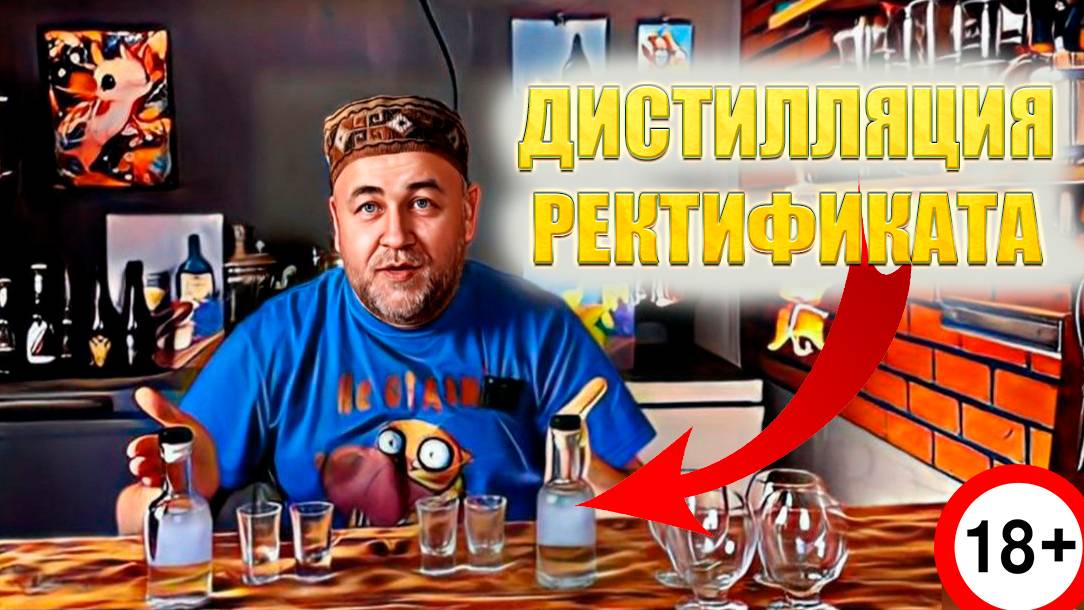 Дистилляция ректификата / третья перегонка Зачем перегонять спирт? Эксперимент и слепая дегустация смотреть онлайн