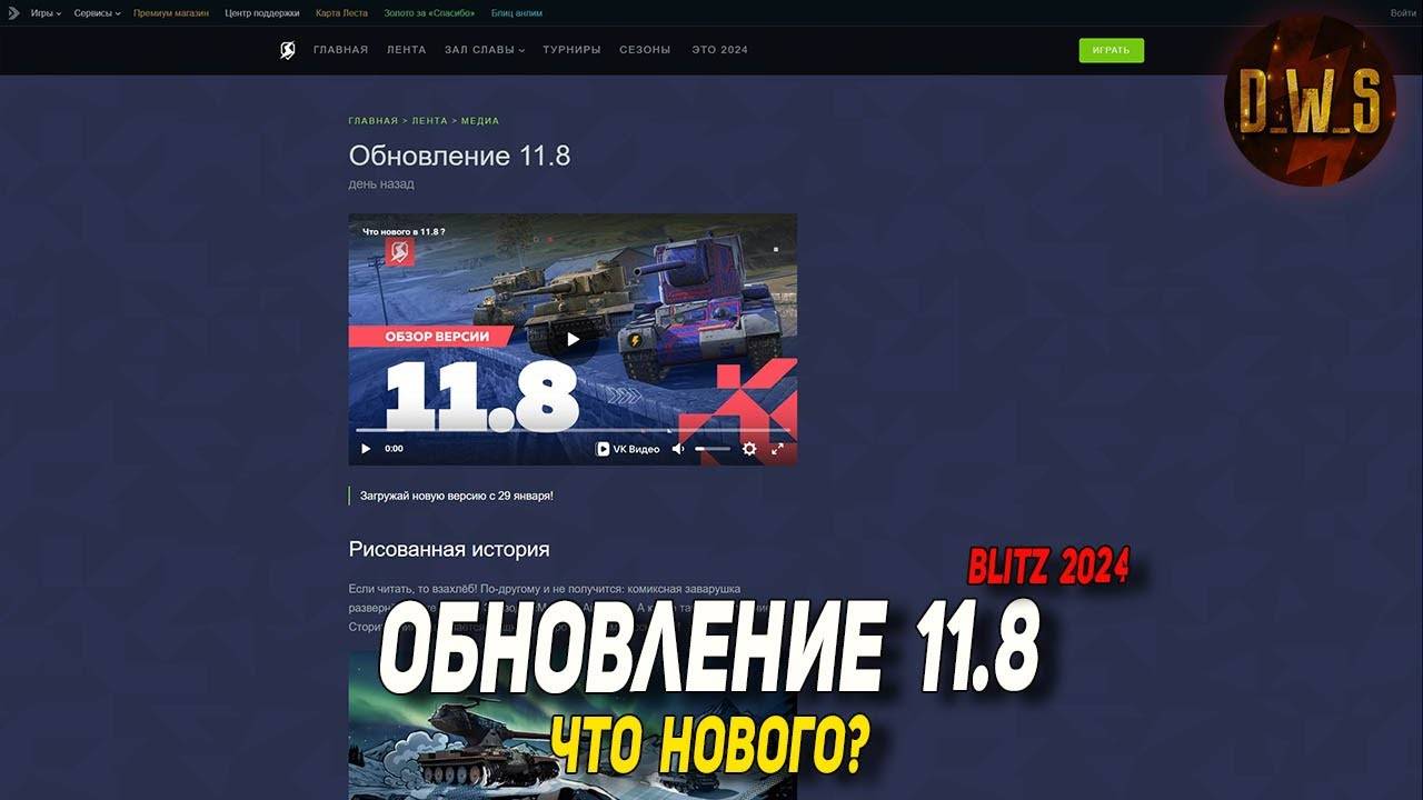 Обновление 11.8 - разбираем подробно в Tanks Blitz | D_W_S