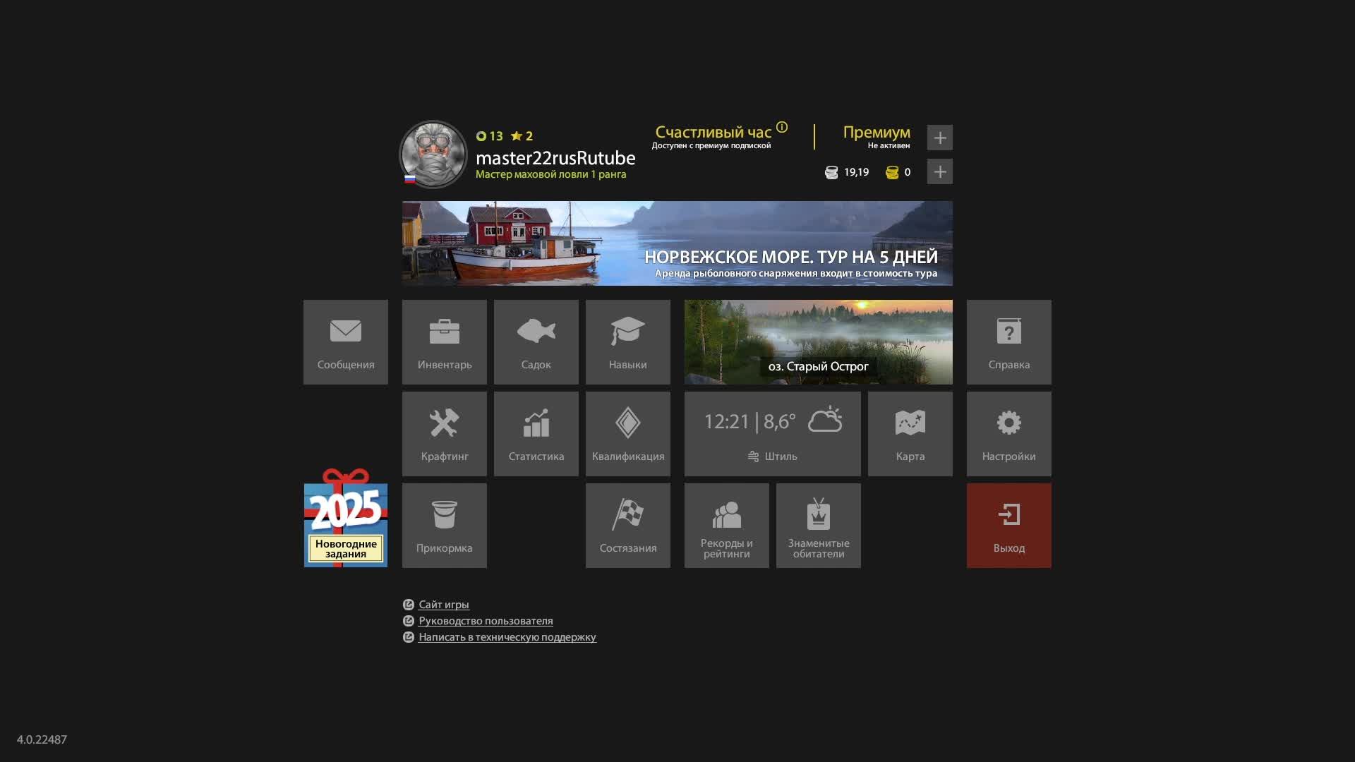 Russian Fishing 4 смотреть онлайн