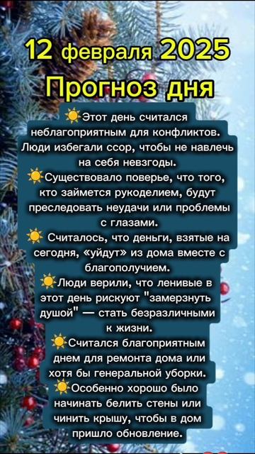 Прогноз дня на 12 февраля 2025 смотреть онлайн