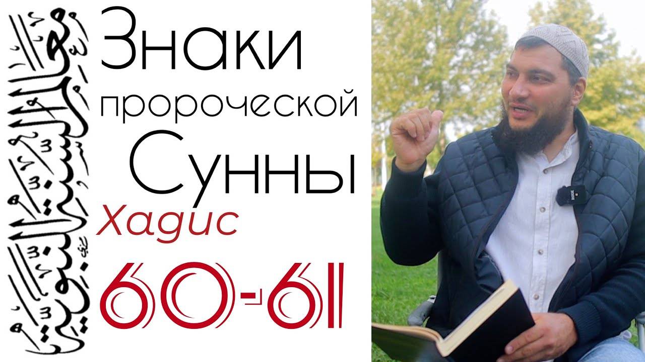 Хадис 60-61: Хаким ибн Хизам 120 лет (60 лет в неверии и 60 - в Исламе). Ислам религия лёгкости смотреть онлайн