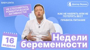 16 неделя беременности: малыш уже шевелится! Что чувствует мама и как поддержать здоровье? #доктор