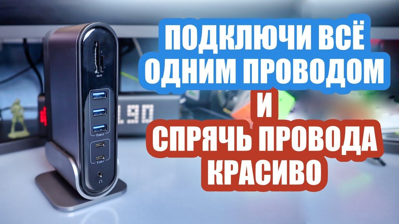 17 в 1 usb type-c хаб baseus working station. Один провод для подключения всех устройств. смотреть онлайн