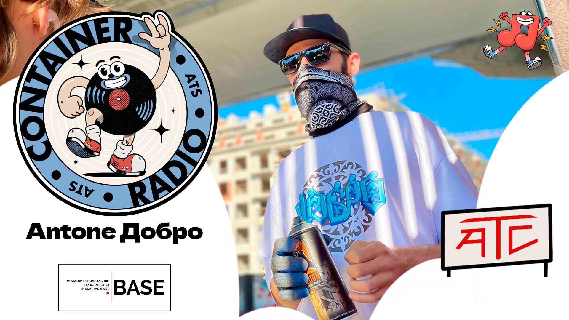 CONTAINER RADIO Live Stream - Antone Добро