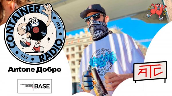 CONTAINER RADIO Live Stream - Antone Добро