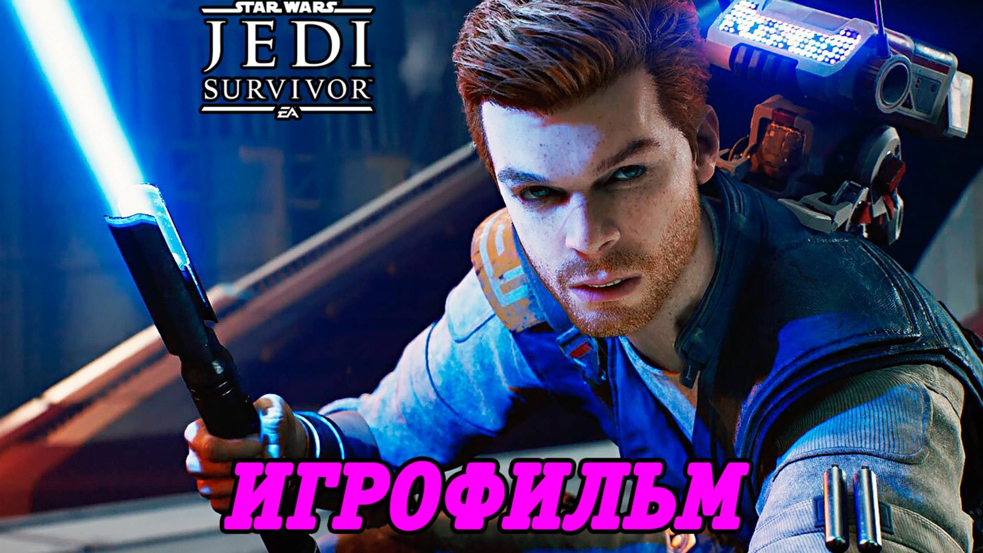 Star Wars Jedi: Survivor | Игрофильм | Русская Озвучка GamesVoice | Без комментариев смотреть онлайн
