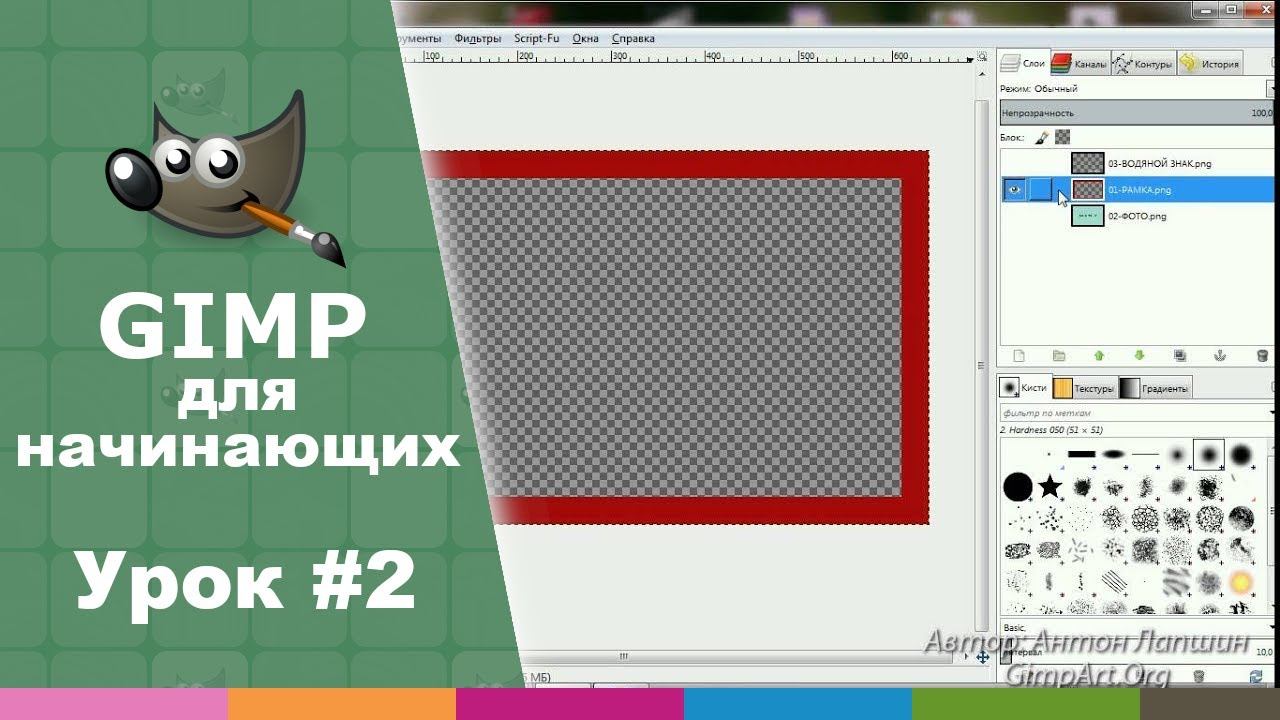 Урок №2 - Что такое слои в GIMP? | Видео-курс "Азбука Gimp 2.0" смотреть онлайн