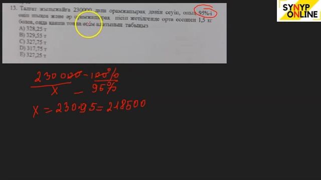 Нағыз ҰБТ 2020 Нұсқа талдау/ Мат-Сауаттылық / (22/06/2020) смотреть онлайн