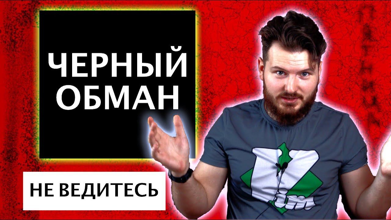 Черная пятница | Как не попасть на деньги | Развод на бабки смотреть онлайн