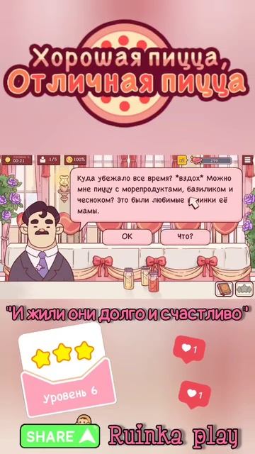 Флешбек пицца День Влюблённых #goodpizzagreatpizza #хорошаяпицца #reels #shorts #ruinkaplay #love смотреть онлайн