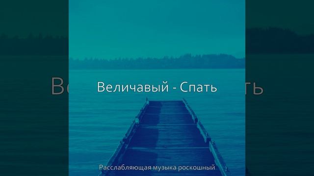 Чувство (Расслабление) смотреть онлайн