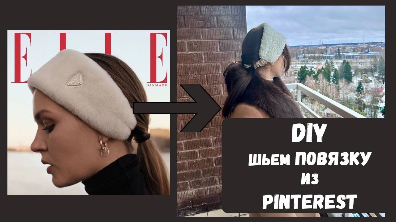 DIY 🪡 Шьем повязку из искусственного меха