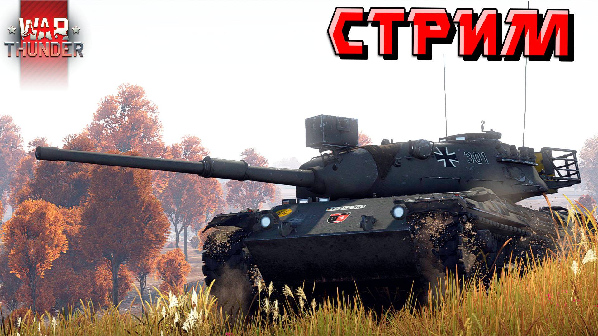 СТРИМ War Thunder - 2 ЧАСА на Leopard 1 и Patton M47 (Стрим на заказ) от Тасси фон Зильбер для Влада смотреть онлайн
