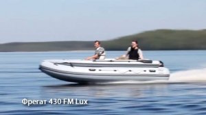 Новинка 2014 года - Фрегат 420 FM Lux