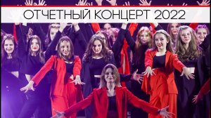 Отчетный концерт «City Dance» 2022