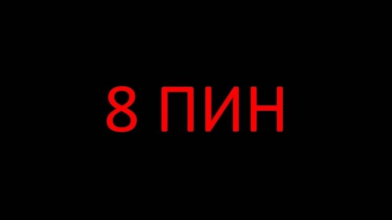 Пины мультка. 8 пин мультика.