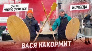 Вася накормит. Вологда. Готовим целый котёл мяса и панакоту