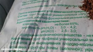 Торф кислый Агробалт-В 250л.mp4
