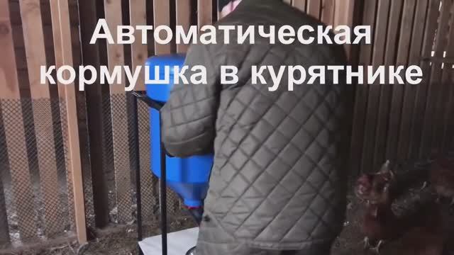 Шнек автоматическая профессиональная кормушка для сельскохозяйственных животных смотреть онлайн