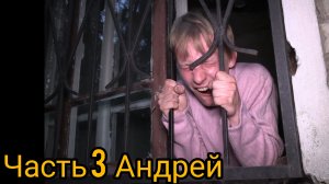 Психушка общение с буйными пациентами Буйный пациент Андрей Часть 3