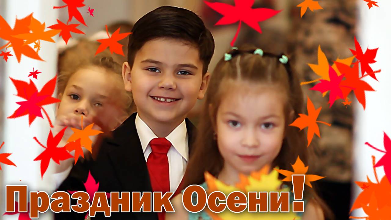 Праздник Осени в саду Наши Гномики!!! смотреть онлайн