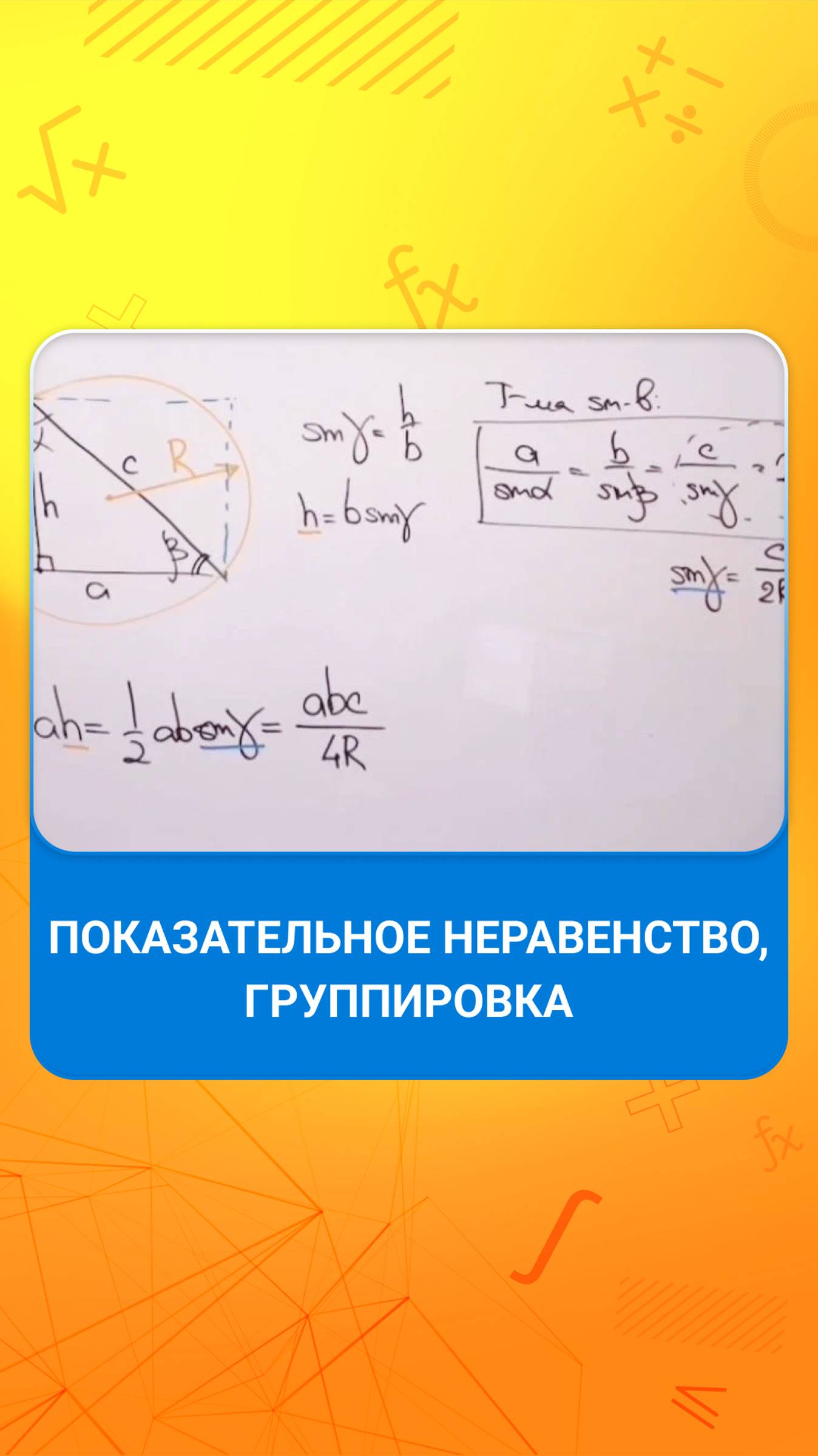 Показательное неравенство, группировка смотреть онлайн