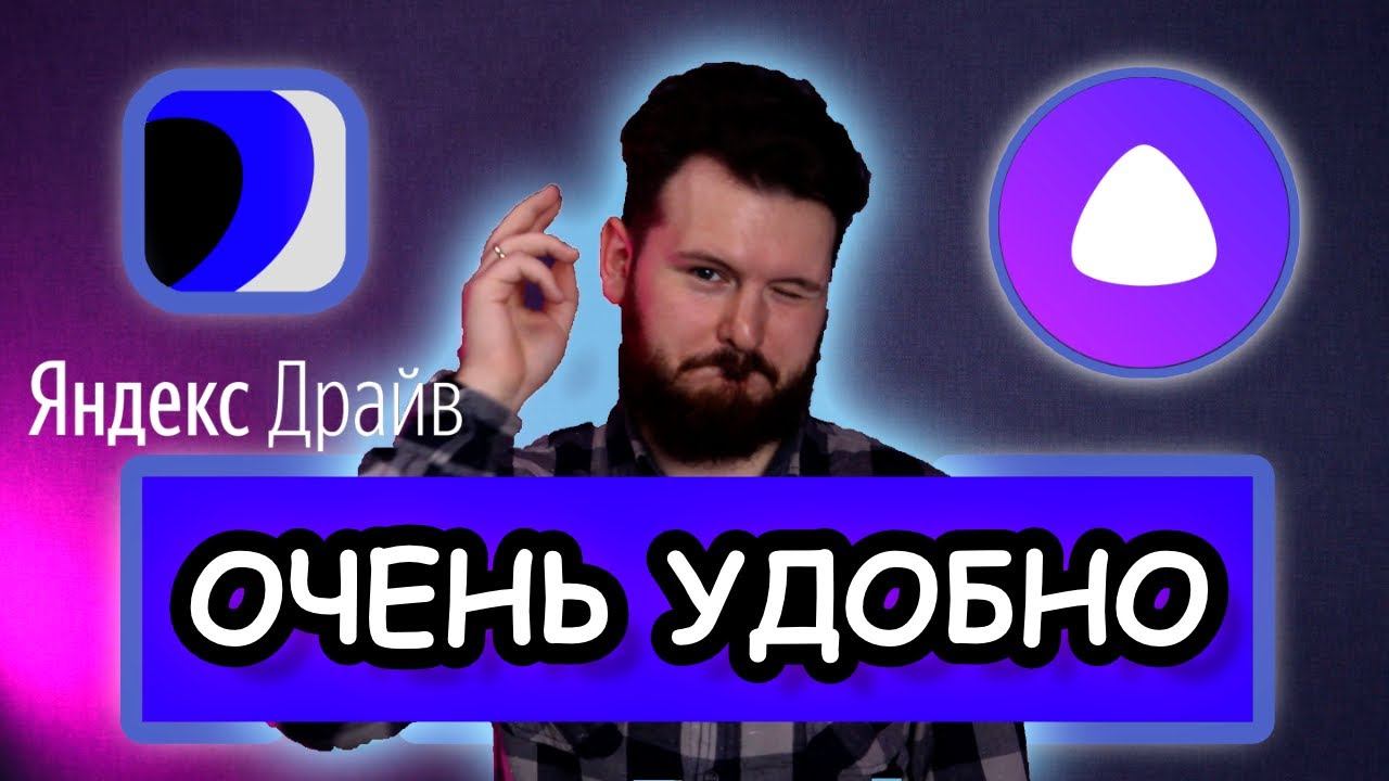 День с Алисой, Яндекс Драйвом и умным домом смотреть онлайн