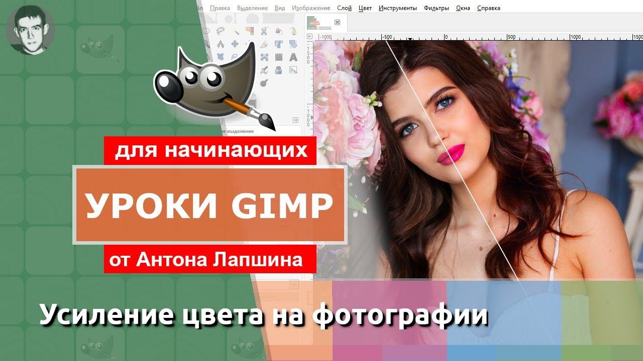 Как усилить цвета на фотографии? смотреть онлайн