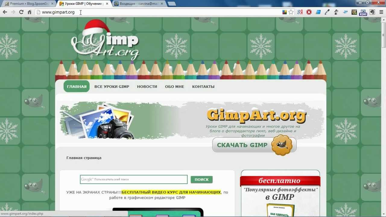 Как стать подписчиком блога GimpArt.Org смотреть онлайн