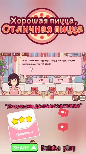 Забывчивая Жасмин День Влюблённых #goodpizzagreatpizza #хорошаяпицца #reels #shorts #ruinkaplay #lov смотреть онлайн