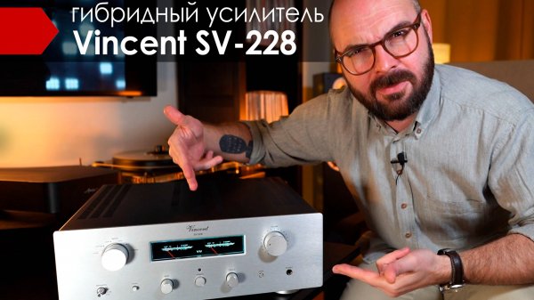 Vincent SV-228 с Alex Kom
