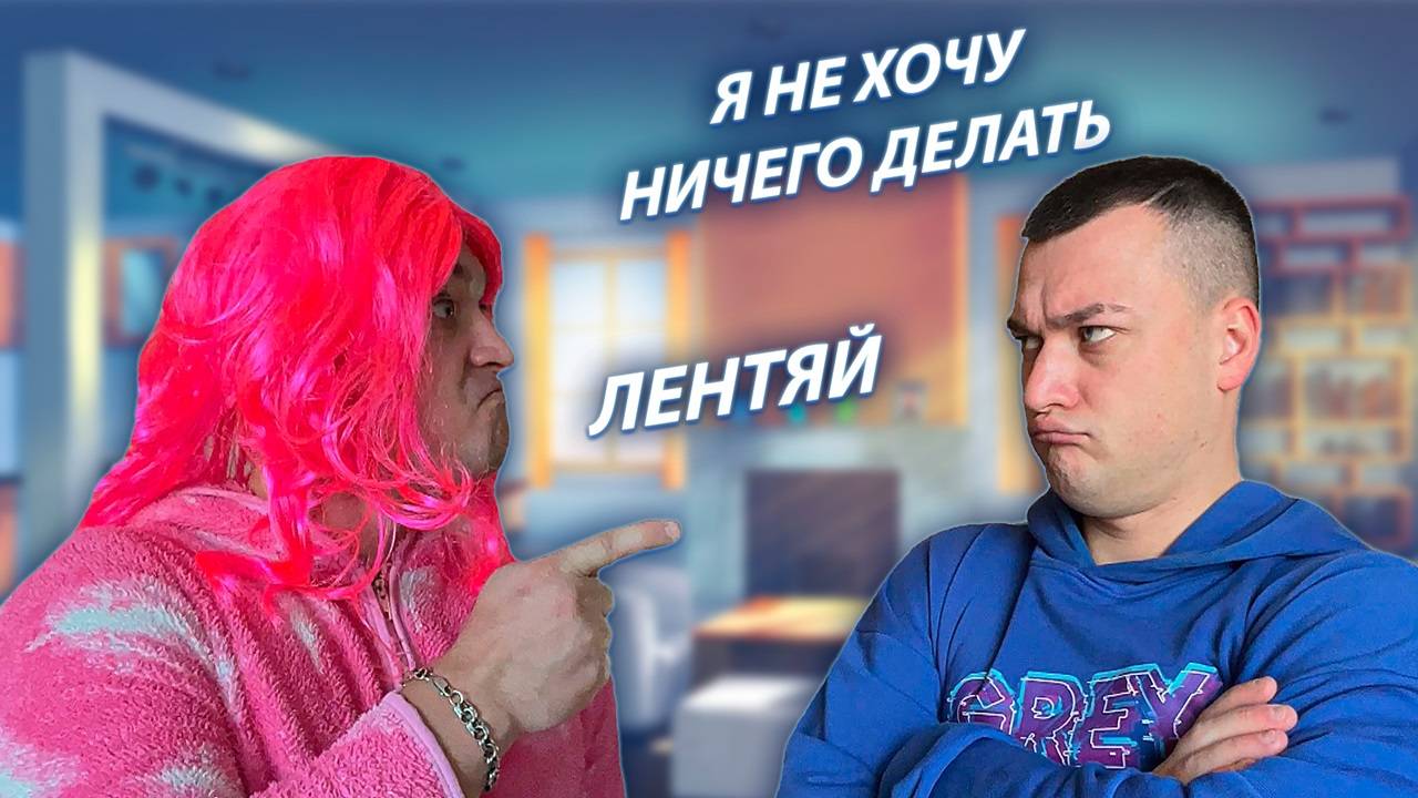 СЕРИАЛ "ВЕСЁЛАЯ СЕМЕЙКА" / 2 СЕЗОН / 73 СЕРИЯ / ПОМОЩЬ / GREY SHIP смотреть онлайн