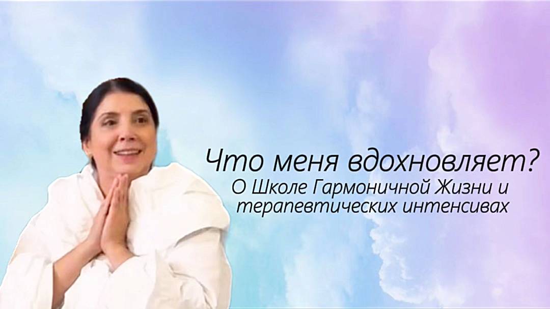 Что меня вдохновляет? смотреть онлайн