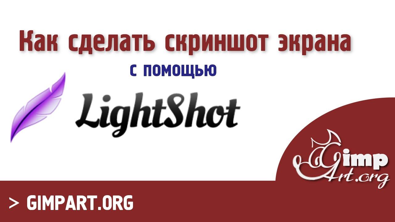 Как сделать скриншот экрана смотреть онлайн