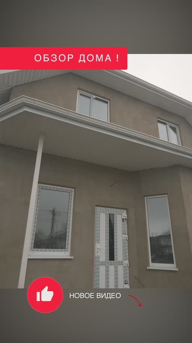 🏡✨ Двухэтажный дом площадью 130 квадратных метров в эксклюзивном ЖК Жемчужина смотреть онлайн