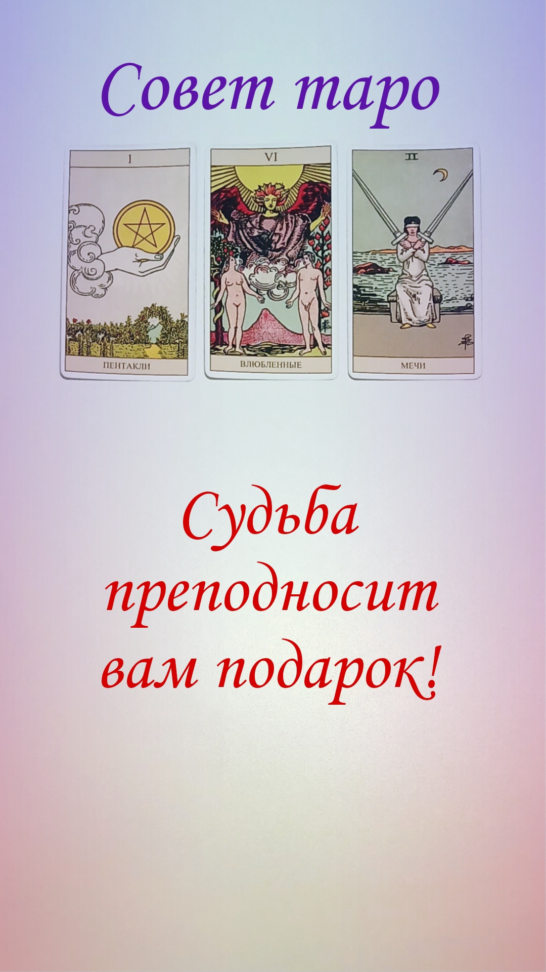 🎁СУДЬБА ПРЕПОДНОСИТ ВАМ ПОДАРОК! смотреть онлайн