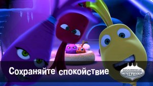 Овощная вечеринка, 36 серия. Сохраняйте спокойствие