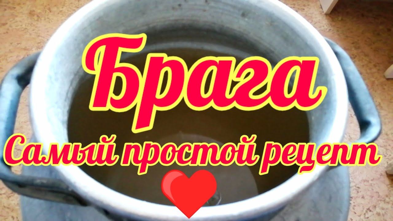 Сахарная брага.  Самый простой рецепт