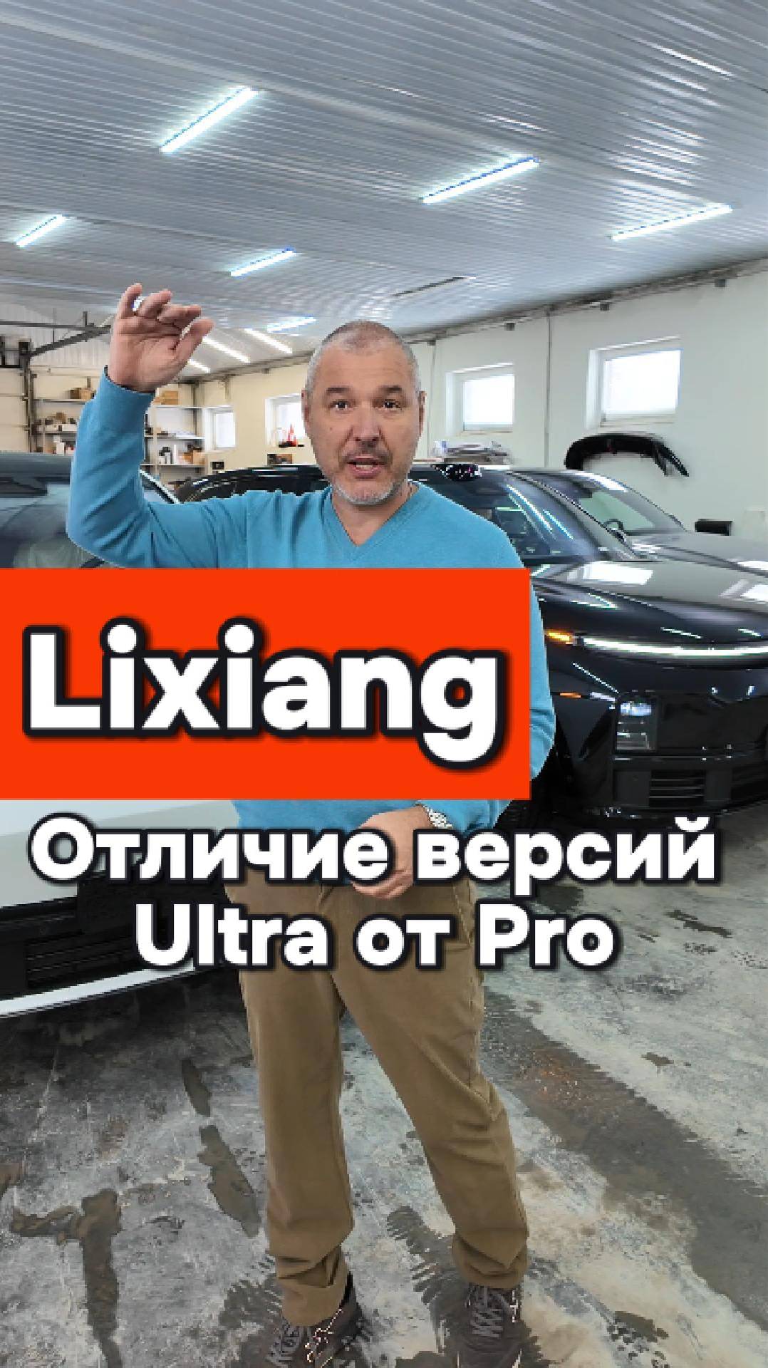 Отличие версий Li-L7 Pro от Ultra смотреть онлайн