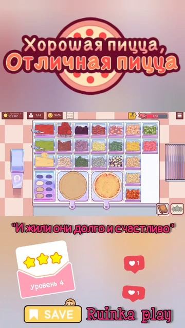 Лучший девичник День Влюблённых #goodpizzagreatpizza #хорошаяпицца #reels #shorts #ruinkaplay #love смотреть онлайн