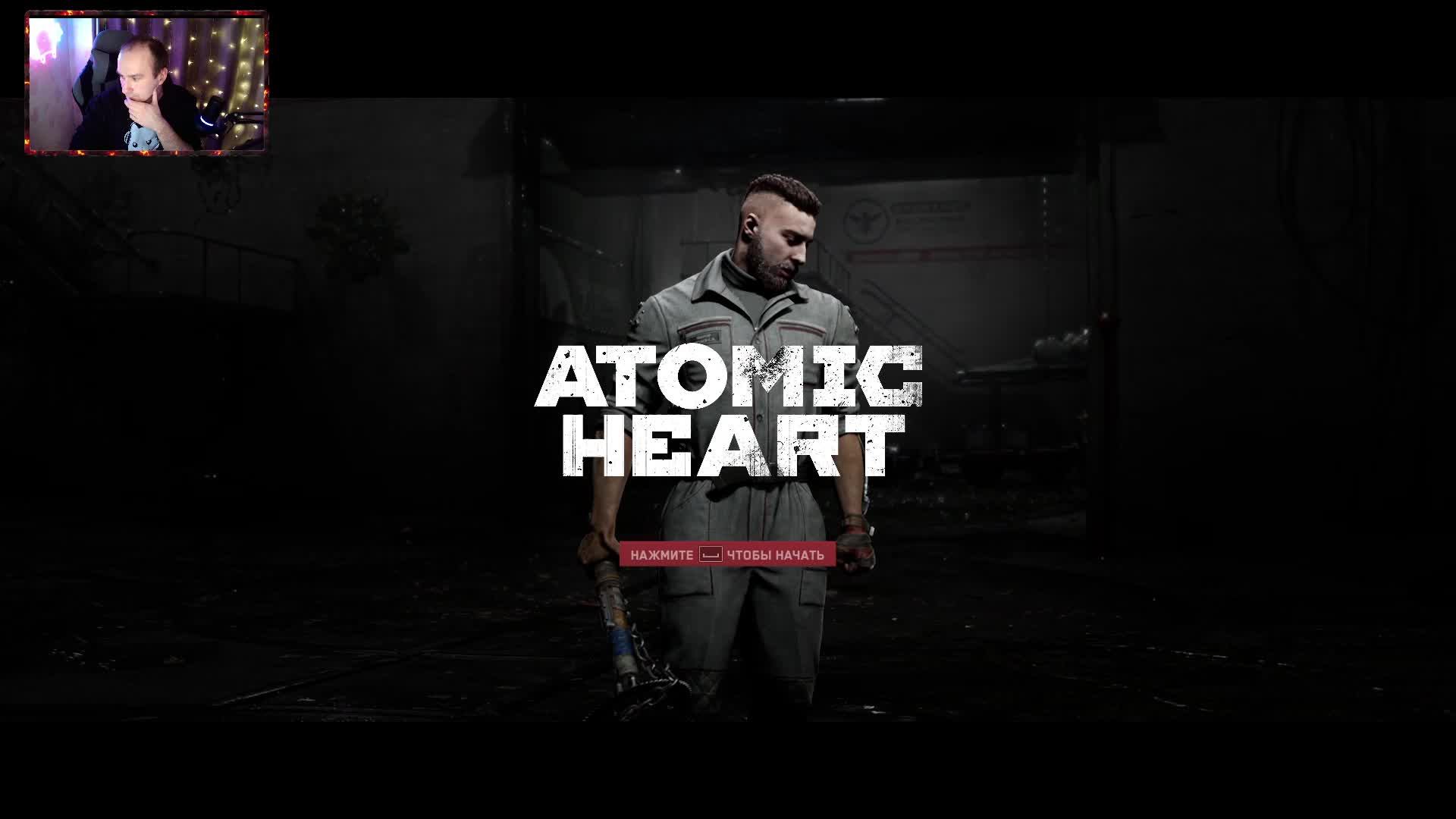 ИДУ ЗА БЕЛЯШОМ 🔥 ATOMIC HEART ❗Розыгрыши каждую пятницу ❗tg смотреть онлайн