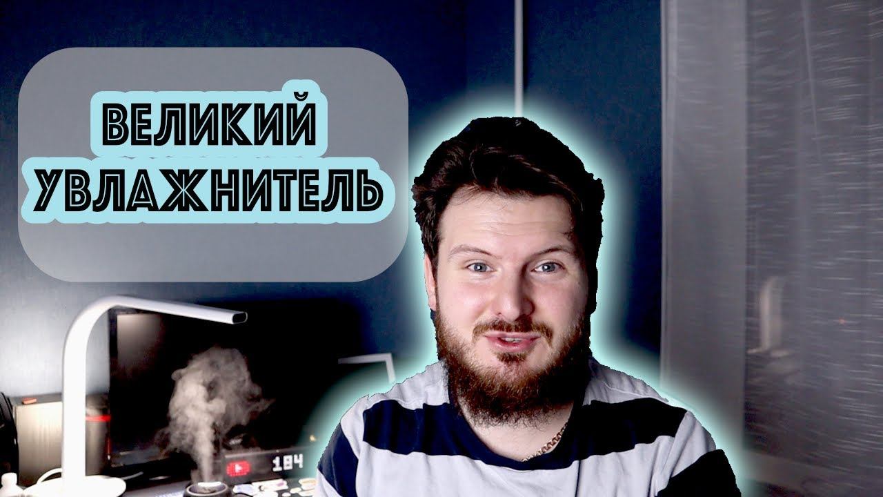 Обзор индивидуального увлажнителя воздуха в офис смотреть онлайн