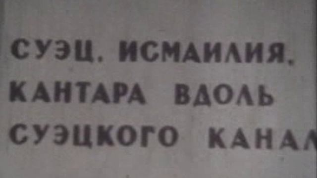 Короткометражный док. фильм 8 мм / ПО ЕГИПТУ ( БЕЗ ЗВУКА ) Сер 20 век смотреть онлайн