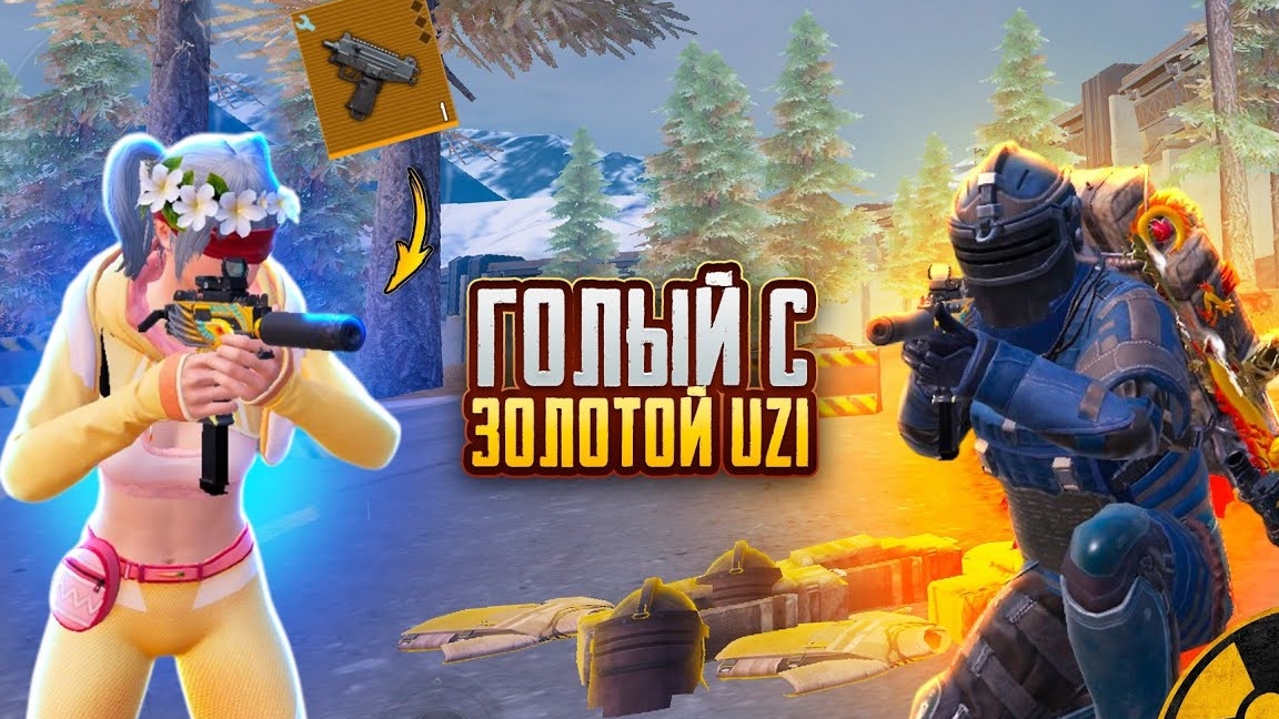 ГОЛЫЙ С ЗОЛОТОЙ UZI😱🔥 СОЛО ПРОТИВ СКВАДОВ🥵METRO ROYAL|PABG MOBILE❤️🩹 смотреть онлайн