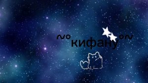 моё новое интро канала (может сменю)