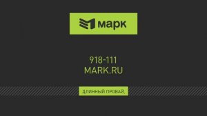Преимущества Интернета и других услуг от Марка