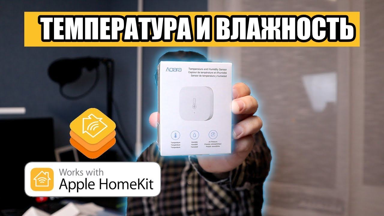 Датчик температуры и влажности Aqara | Подключаю к Apple HomeKit смотреть онлайн
