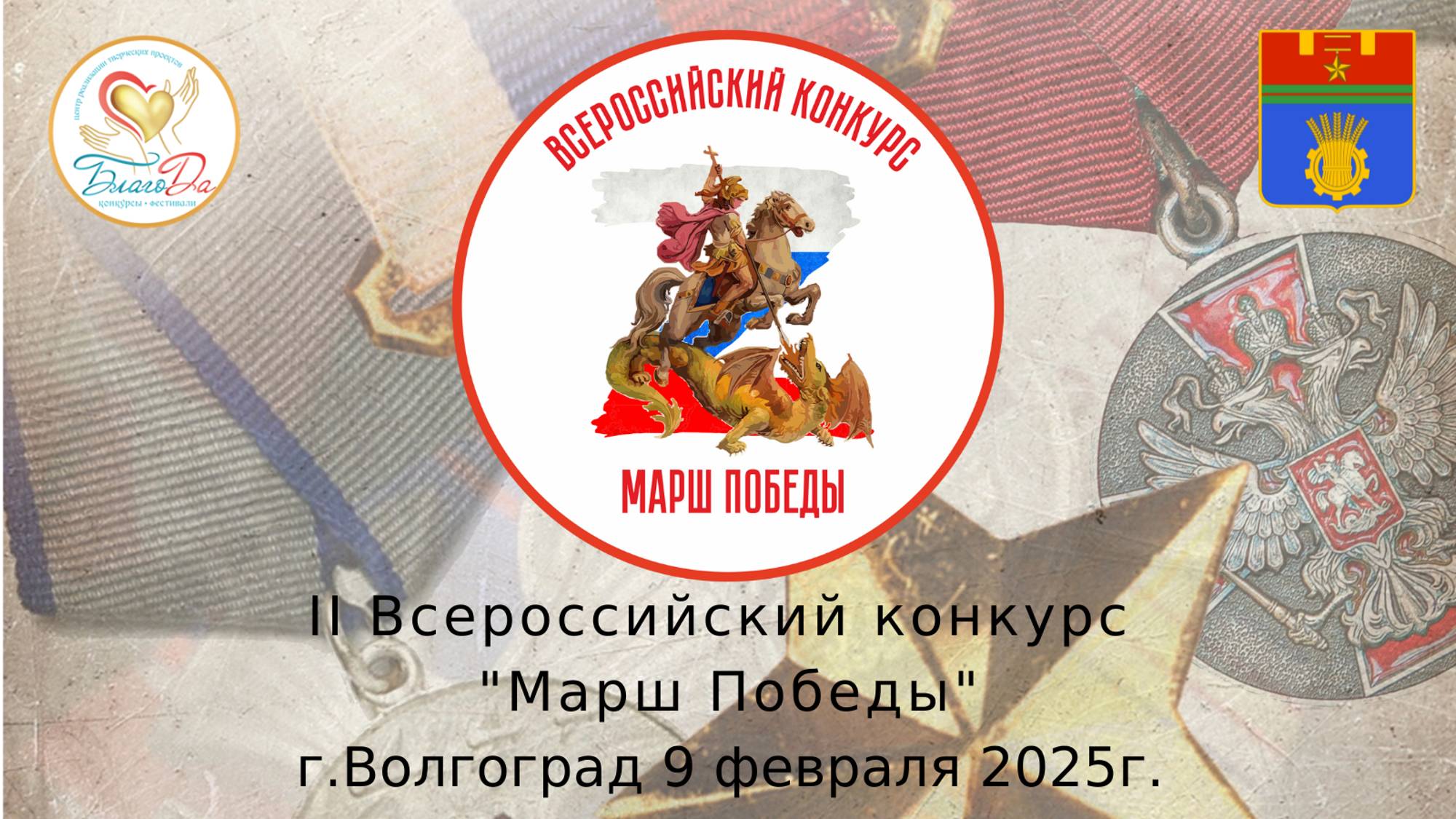 🌟Отчетное видео II Всероссийского конкурса "Марш Победы"🌟 смотреть онлайн