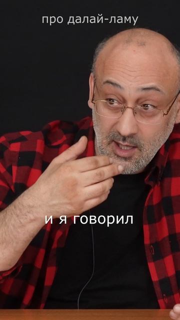 Далай-лама не перерождается в далай-ламу смотреть онлайн